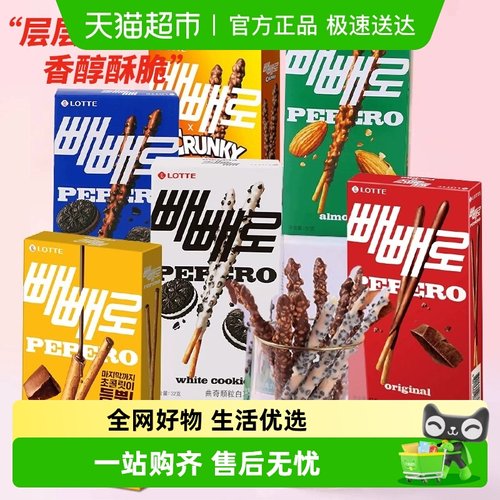 韩国乐天饼干棒派派乐涂层巧克力