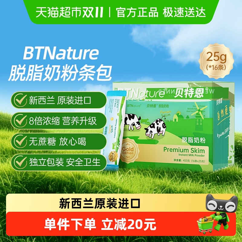 澳洲进口BTN蓝胖子脱脂牛奶粉