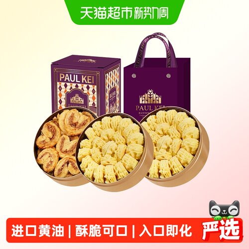 葡记小金盒手信礼盒524g手信送礼