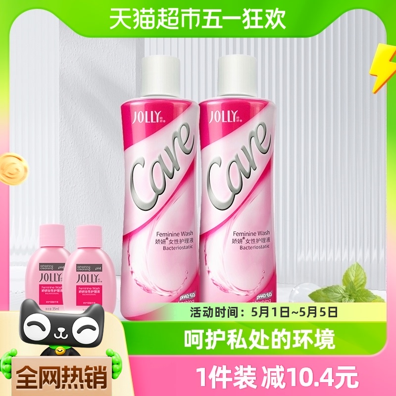 JOLLY/娇妍私处洗液女性护理液220ml*2送35ml*2