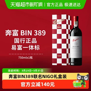 Penfolds奔富BIN389红酒NIGO联名设计假日礼盒干红葡萄酒 国行