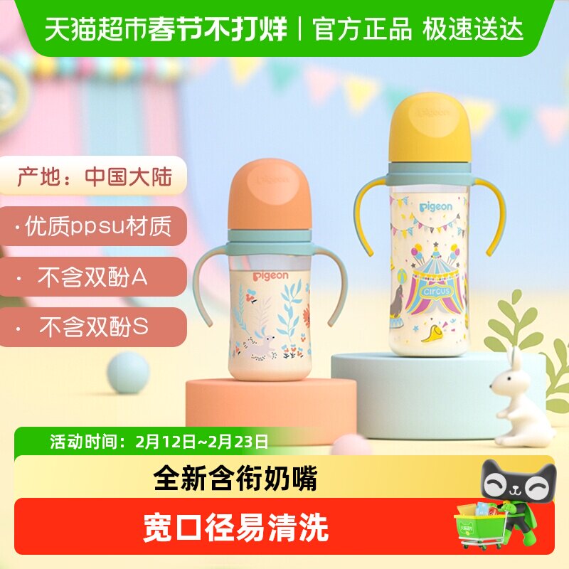 Pigeon贝亲婴儿宽口径彩绘PPSU奶瓶新生儿双把手奶瓶3-9个月+