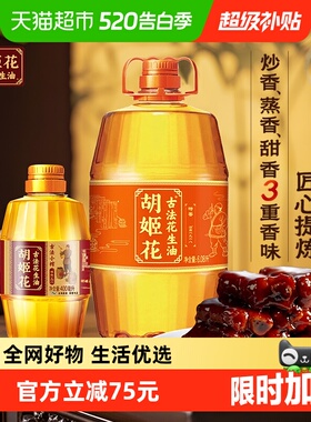 胡姬花古法花生油6.08L*1桶+古法小榨花生油400ml*1瓶