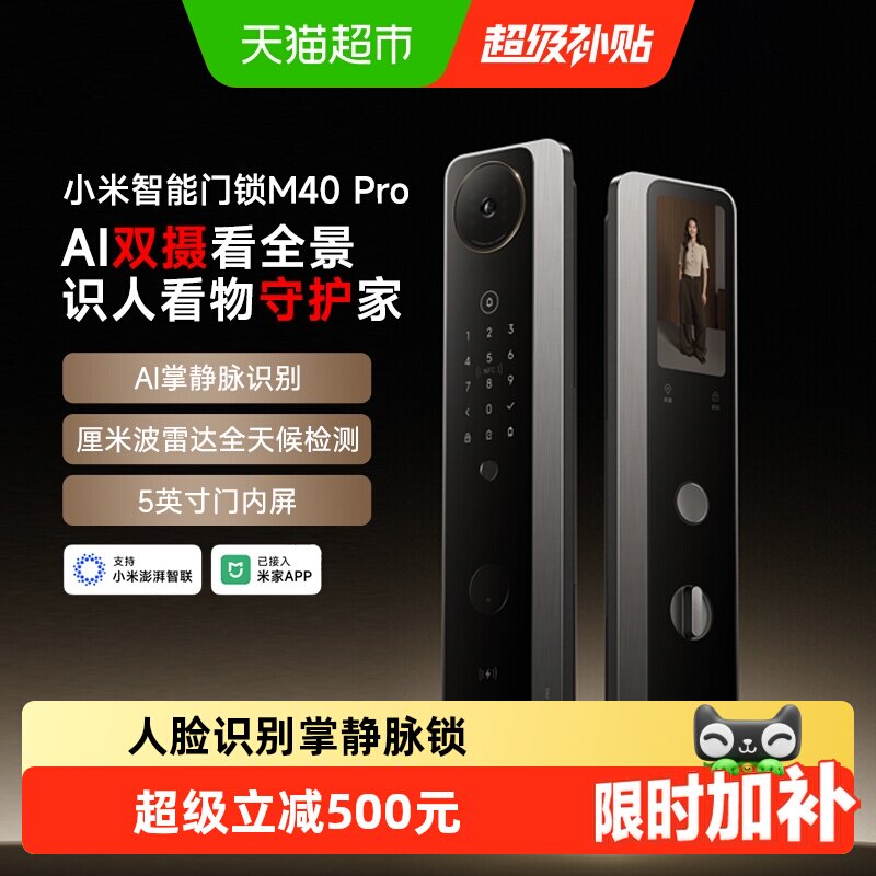 小米智能门锁 M40 Pro 人脸锁掌静脉锁 指纹锁 电子锁防盗门锁