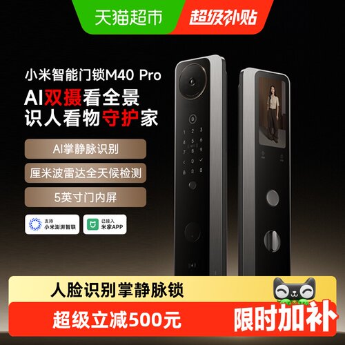 小米M40Pro掌静脉锁智能门锁