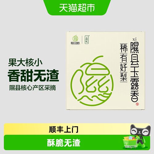 隰悦山西隰县核心产区玉露香梨