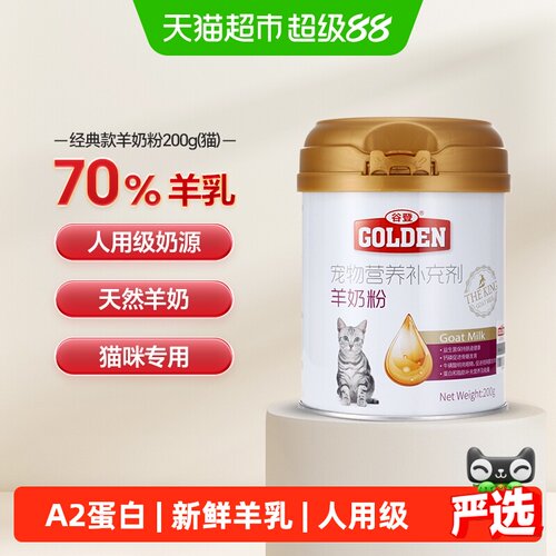 谷登猫用羊奶粉天然牧场浓香醇厚