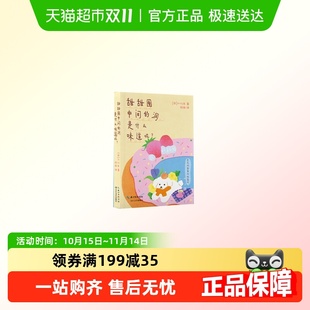 书籍 随笔正版 甜甜圈中间 洞是什么味道呢？治愈女王小川糸最新
