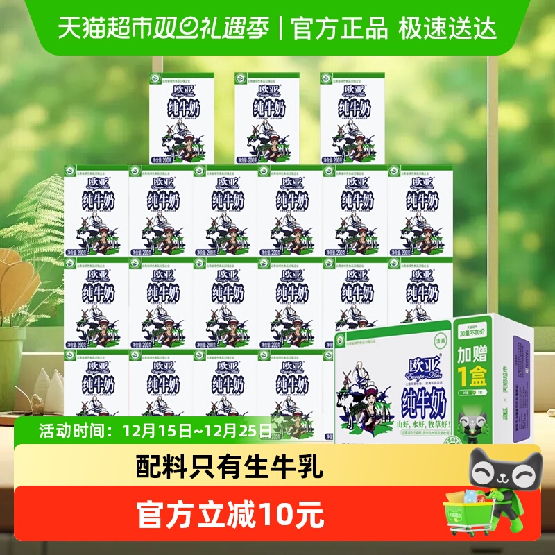 欧亚高原全脂纯牛奶绿色食品