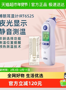braun博朗耳温枪IRT6525婴儿体温计家用电子温度计成人通用精准