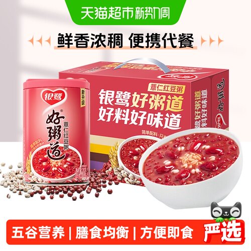 银鹭薏仁红豆八宝粥软糯绵沙