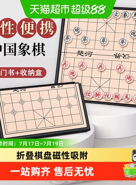 星星舟便携磁力象棋加厚耐摔