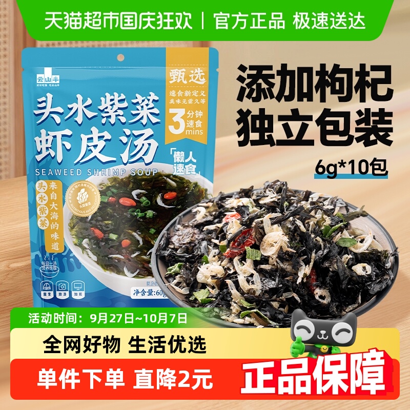 云山半汤料包