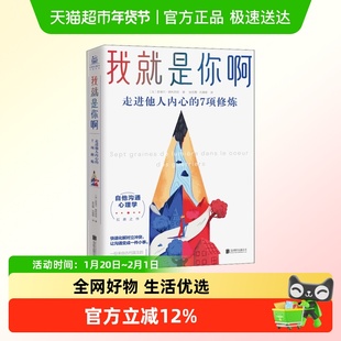 我就是你啊 走进他人内心的7项修炼 (法)皮埃尔·佩利西耶