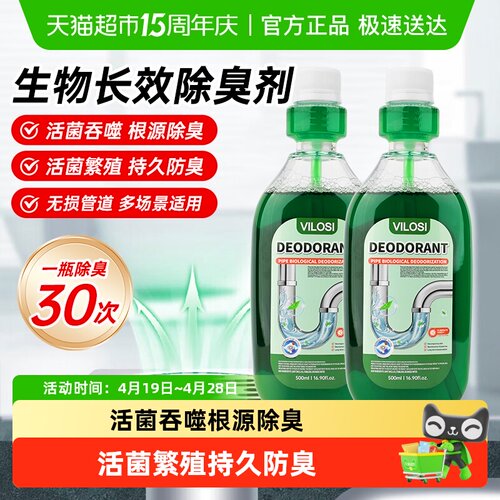 vilosi下水道除臭剂生物去异味