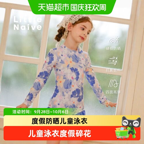 LittleNaive防晒女童连体泳衣