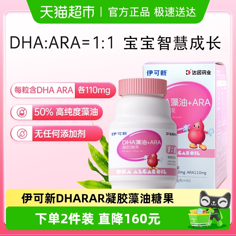 伊可新DHA加ARA凝胶糖果