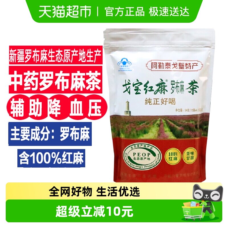 戈宝红麻罗布麻茶辅助降血压的茶中老年三高养生茶降血压保健食品