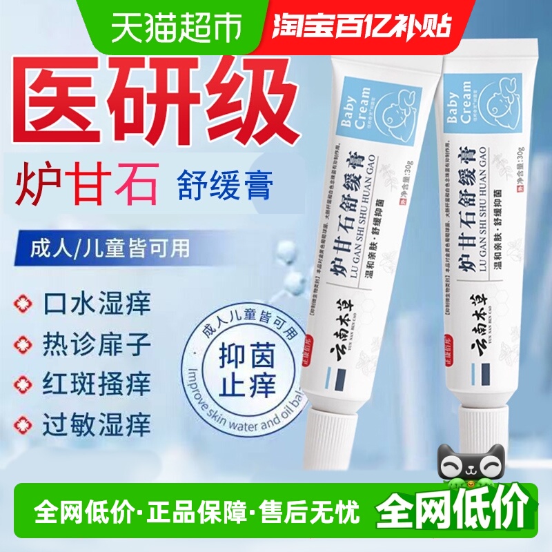 云南草本炉甘石软膏