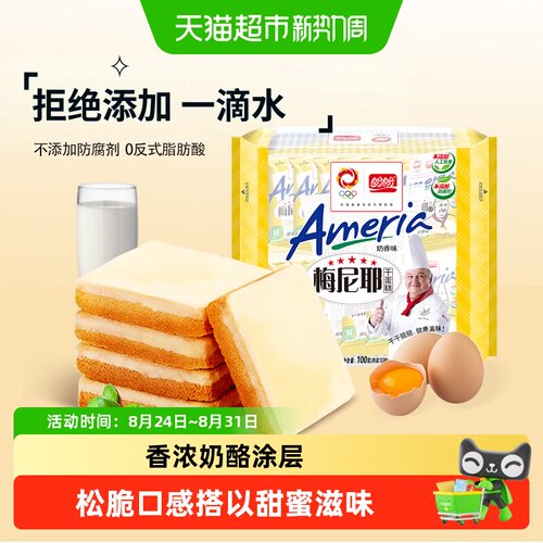 盼盼梅尼耶干蛋糕甜而不腻
