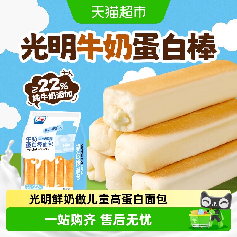 光明牛奶蛋白棒面包独立小包装夹心蛋糕吐司营养早餐儿童学生零食