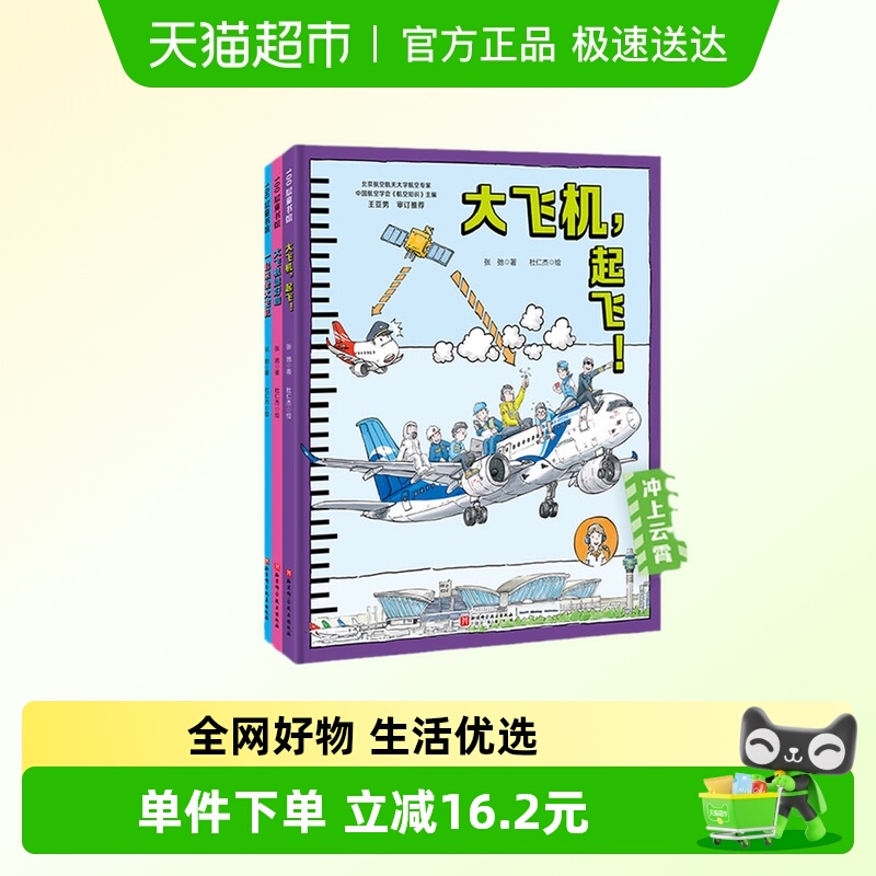 冲上云霄·中国大飞