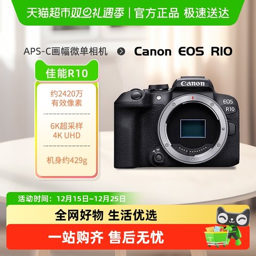 佳能R10高清相机轻量小型微单