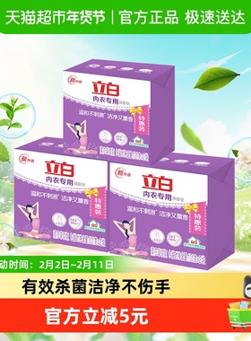 立白内衣专用除菌皂肥皂洗衣皂101g*6块贴身衣物适用温和不伤手