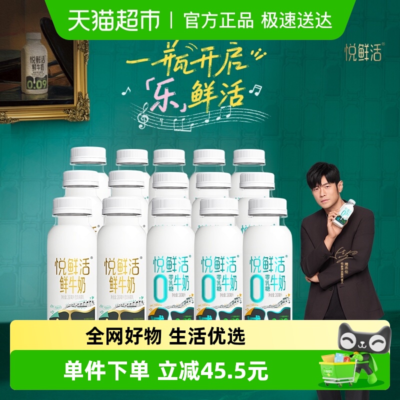 悦鲜活中国生牛乳低温奶