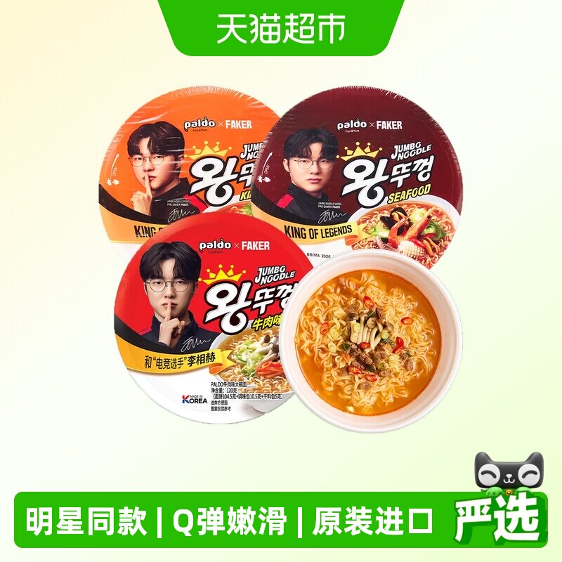 Faker代言八道碗面拉面泡面方便面paldo桶装牛肉泡菜辣白菜海鲜味