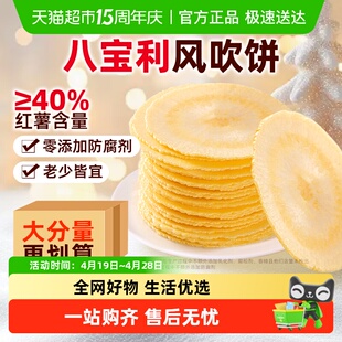 八宝利风吹饼干无蔗糖藜麦早代餐控饱腹薄脆糖尿老人胃酸孕妇零食