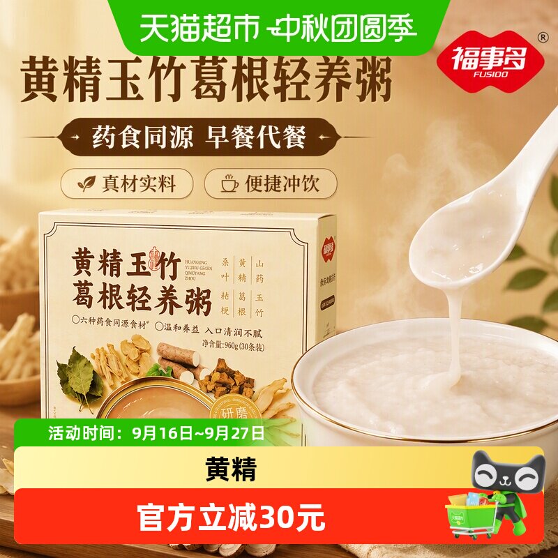 福事多古法黄精七黑粉轻养粥960g