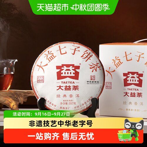 大益5年陈甜香浓郁普洱熟茶