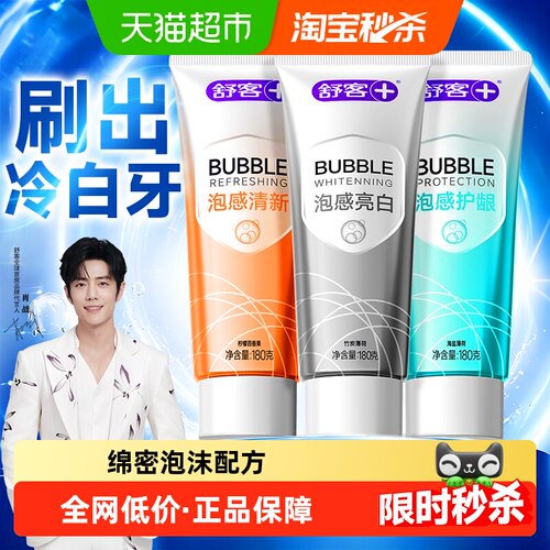 舒客密泡美白牙膏清新口气