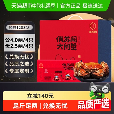 俏苏阁大闸蟹礼券8只公4母2.5