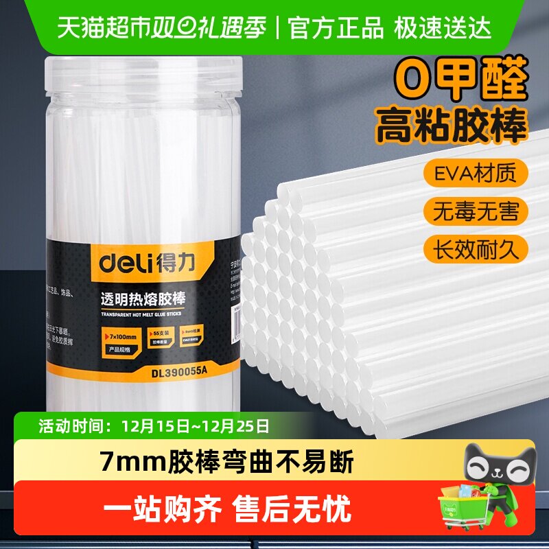 得力热熔胶棒7mm/11mm适配热熔胶枪高粘强力热融胶棒家用手工DIY