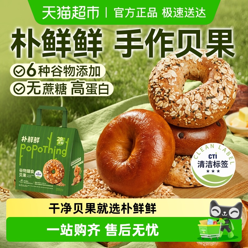 3星清洁标签朴鲜鲜谷物膳食贝果