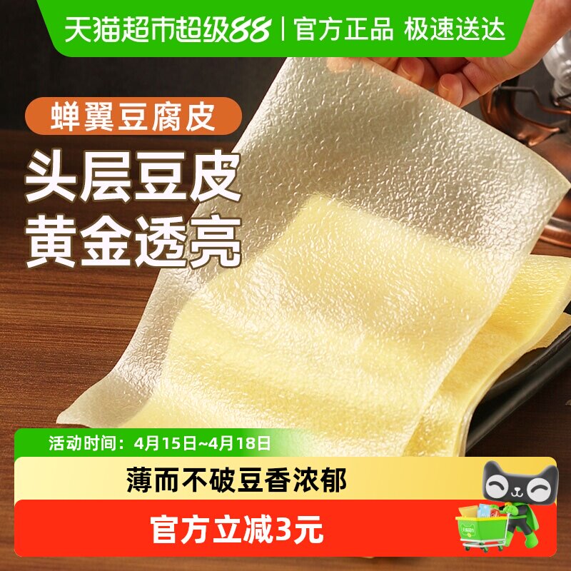 裕庆堂蝉翼豆腐皮干货头层油豆皮卷春卷五香响铃卷火锅食材100g*2