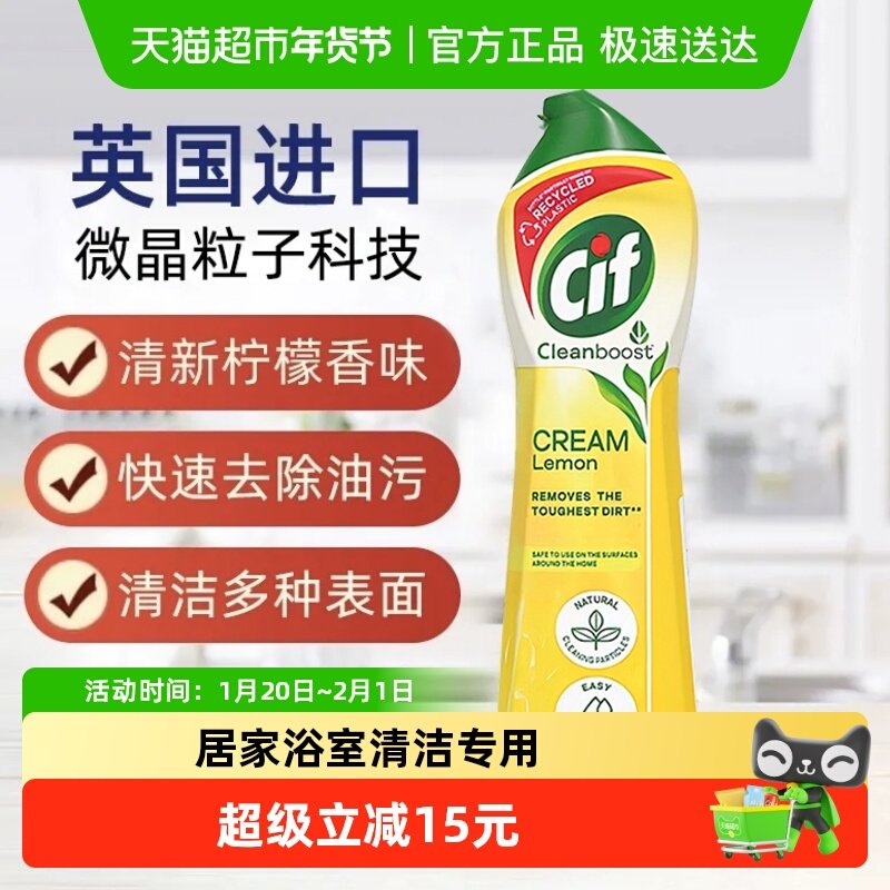 联合利华晶杰柠檬强力清洁乳多功能家用厨房祛油污油垢清洁膏剂,洗护清洁剂/卫生巾/纸/香薰,多用途清洁剂,淘宝优惠券,粉丝福利购,淘宝优惠卷