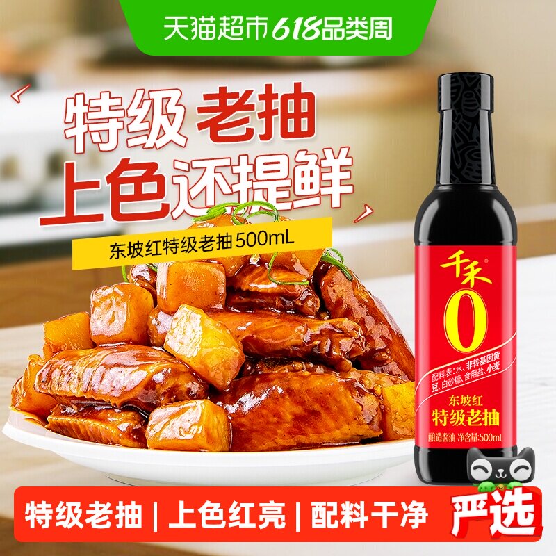 千禾0酱油零添加特级老抽家用炒菜红烧上色提鲜调料凉拌调味品