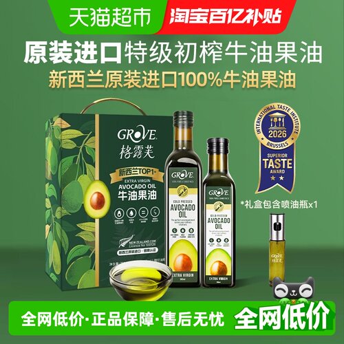 GROVE格露芙新西兰牛油果油礼盒