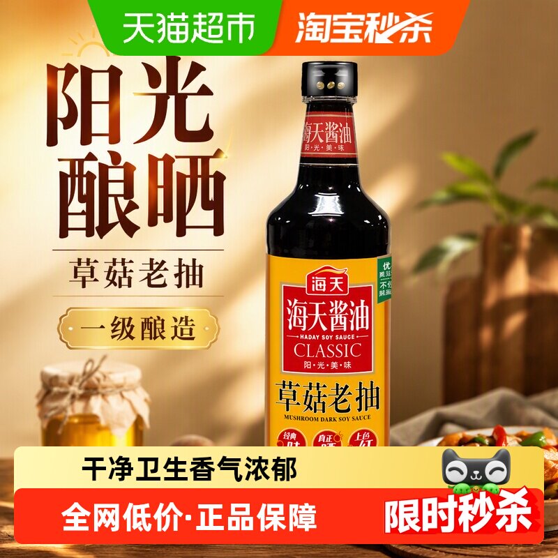 海天酱油草菇老抽750ml×1瓶酿造一级炒菜卤味熟食上色调料pet瓶