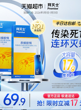 德国拜耳拜灭士蟑螂药全窝端灭杀胶饵家用厨房非无毒克星神器强效