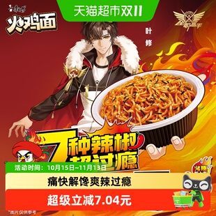 【全职高手IP联名】康师傅方便面韩式火鸡拌面袋装泡面速食食品