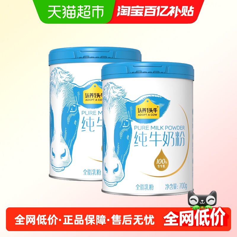 认养一头牛全脂乳粉纯牛奶营养奶粉成人全家生牛乳送礼2罐装