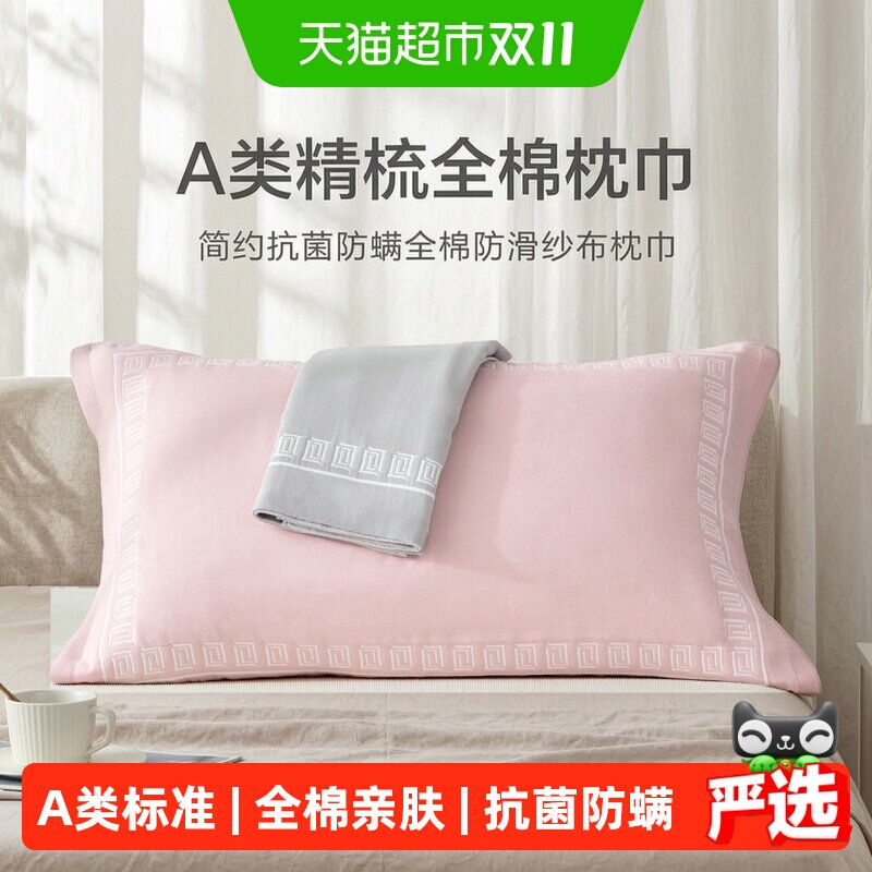 罗莱家纺A类全棉防滑纱布枕巾枕套简约隔脏抗菌防螨学生宿舍