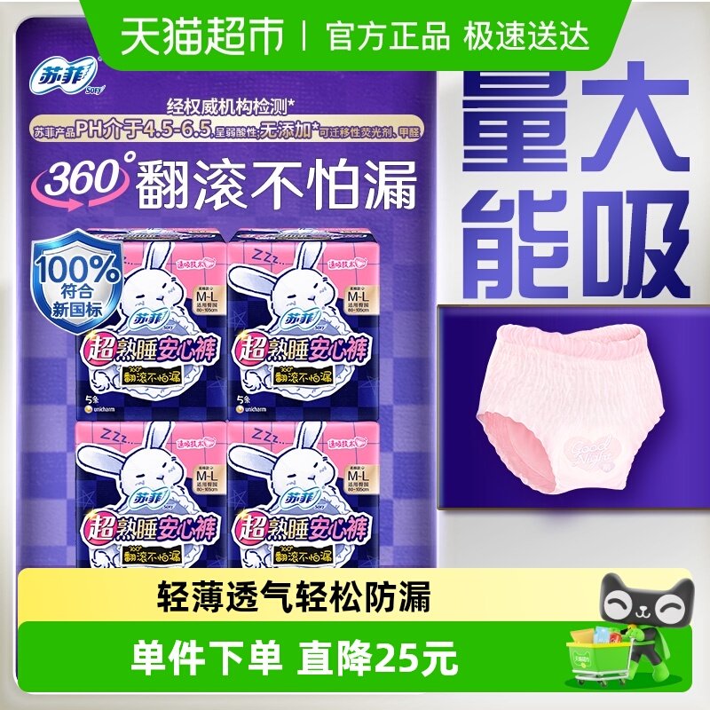 苏菲卫生巾超熟睡兔子安心裤防漏姨妈巾M~L码5片*4包【官方正品】