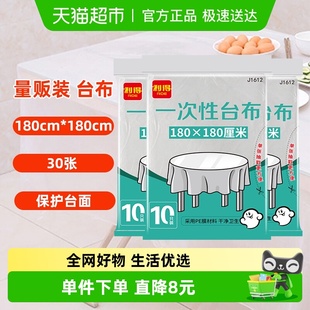 利得一次性增厚桌布加厚大号长方形圆形桌塑料台布180cm 3包 10张