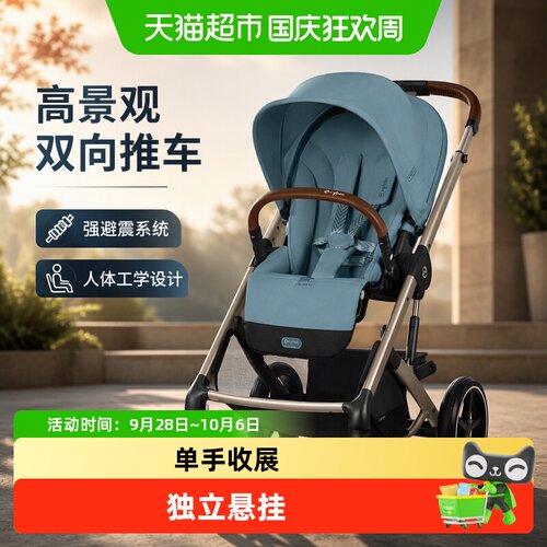 cybex双向强避震新生儿幼儿车