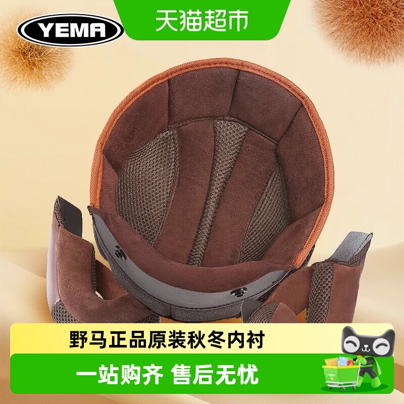 正品野马头盔内衬垫秋冬保暖舒适耳衬内里胆可拆洗护耳海绵绒布垫